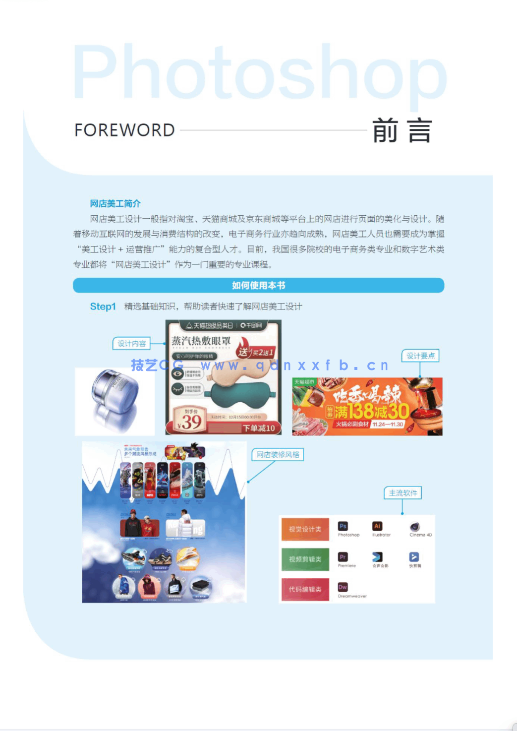 Photoshop网店美工设计（全彩慕课版）(图2)