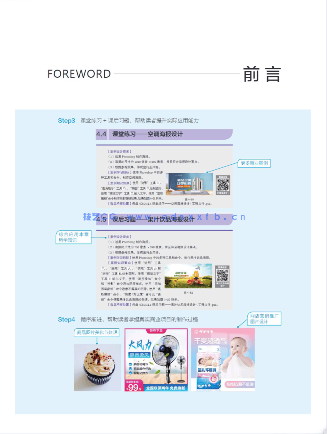 Photoshop网店美工设计（全彩慕课版）(图4)