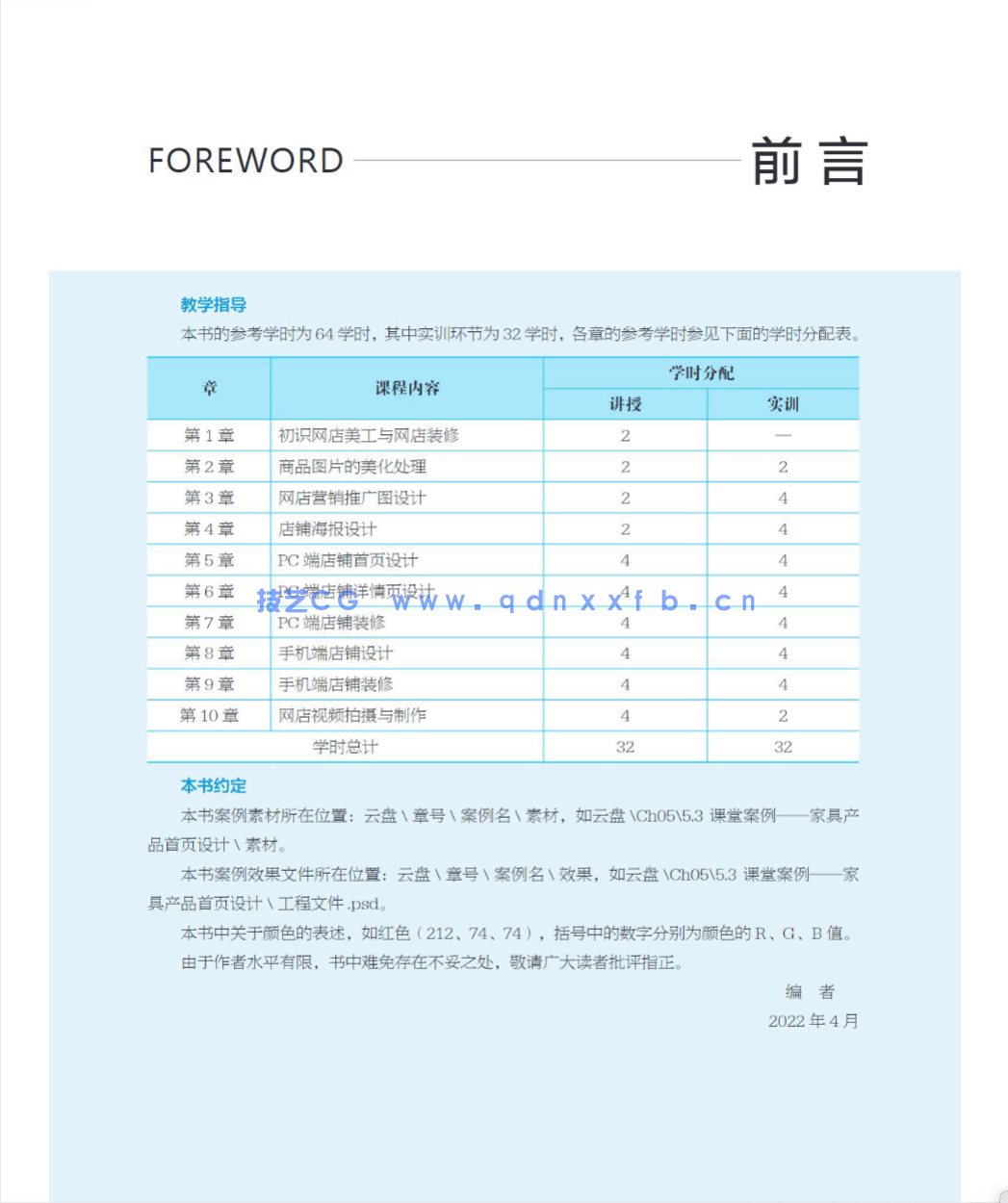 Photoshop网店美工设计（全彩慕课版）(图5)