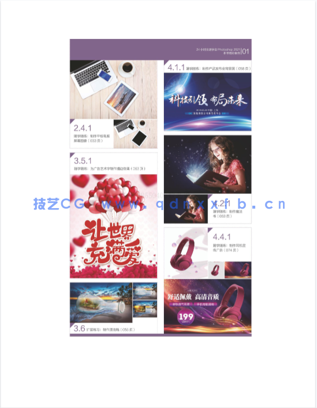 24小时全速学会Photoshop 2021(图1) 24小时全速学会Photoshop 2021(图1)