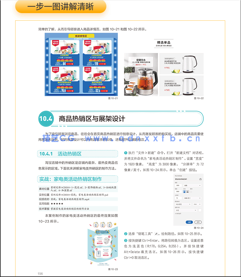 Photoshop 2021淘宝美工全能一本通 抠图修图+视觉合成+海报设计+网店装修(图1) Photoshop 2021淘宝美工全能一本通 抠图修图+视觉合成+海报设计+网店装修(图1)