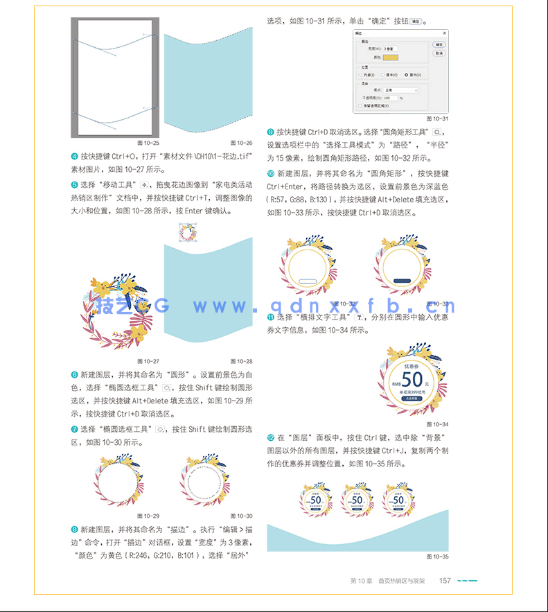 Photoshop 2021淘宝美工全能一本通 抠图修图+视觉合成+海报设计+网店装修(图2) Photoshop 2021淘宝美工全能一本通 抠图修图+视觉合成+海报设计+网店装修(图2)