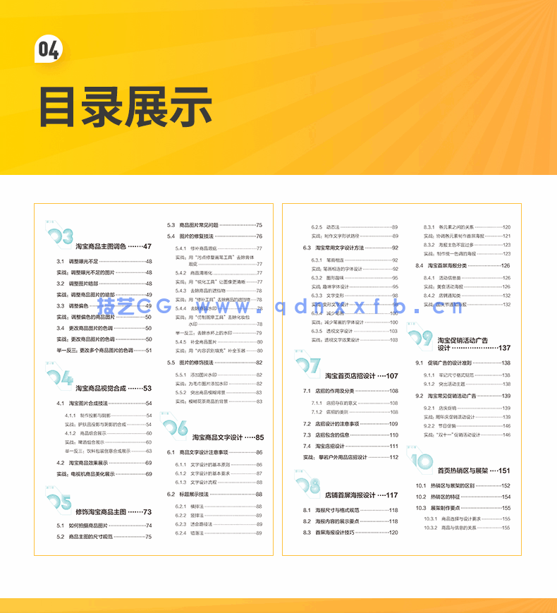 Photoshop 2021淘宝美工全能一本通 抠图修图+视觉合成+海报设计+网店装修(图4) Photoshop 2021淘宝美工全能一本通 抠图修图+视觉合成+海报设计+网店装修(图4)