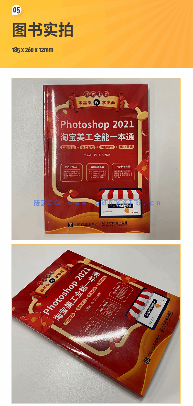 Photoshop 2021淘宝美工全能一本通 抠图修图+视觉合成+海报设计+网店装修(图9) Photoshop 2021淘宝美工全能一本通 抠图修图+视觉合成+海报设计+网店装修(图9)