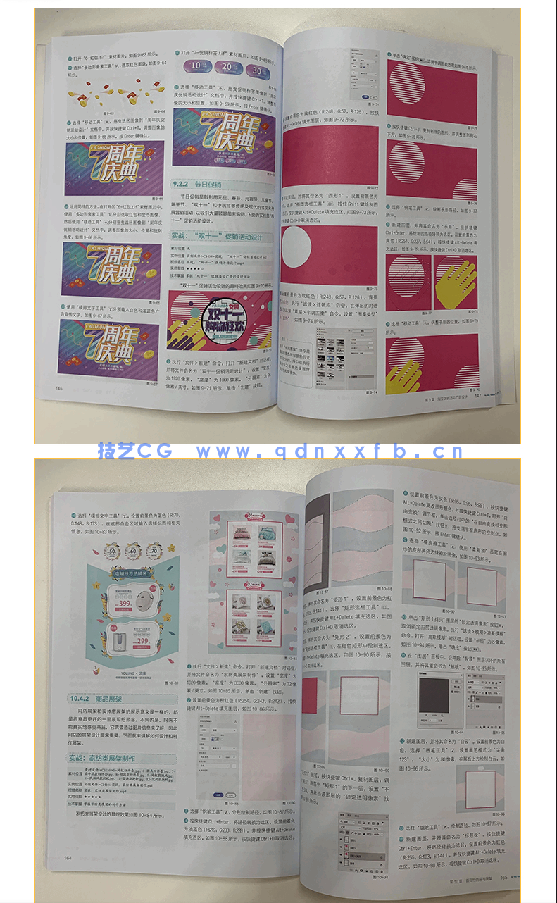 Photoshop 2021淘宝美工全能一本通 抠图修图+视觉合成+海报设计+网店装修(图10) Photoshop 2021淘宝美工全能一本通 抠图修图+视觉合成+海报设计+网店装修(图10)