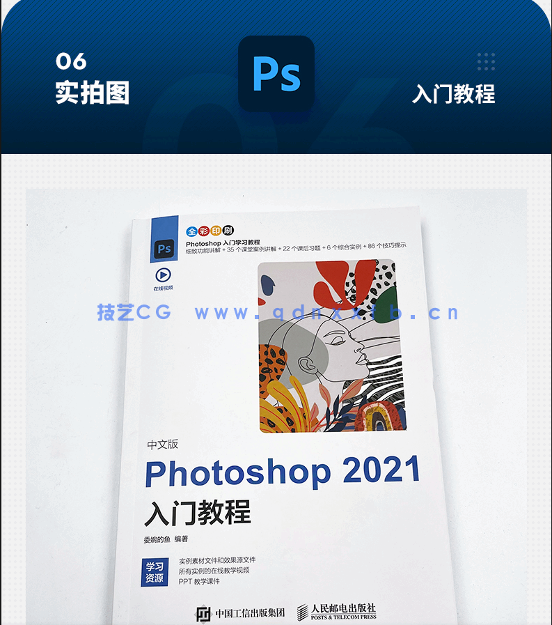 中文版Photoshop 2021入门教程(图7)