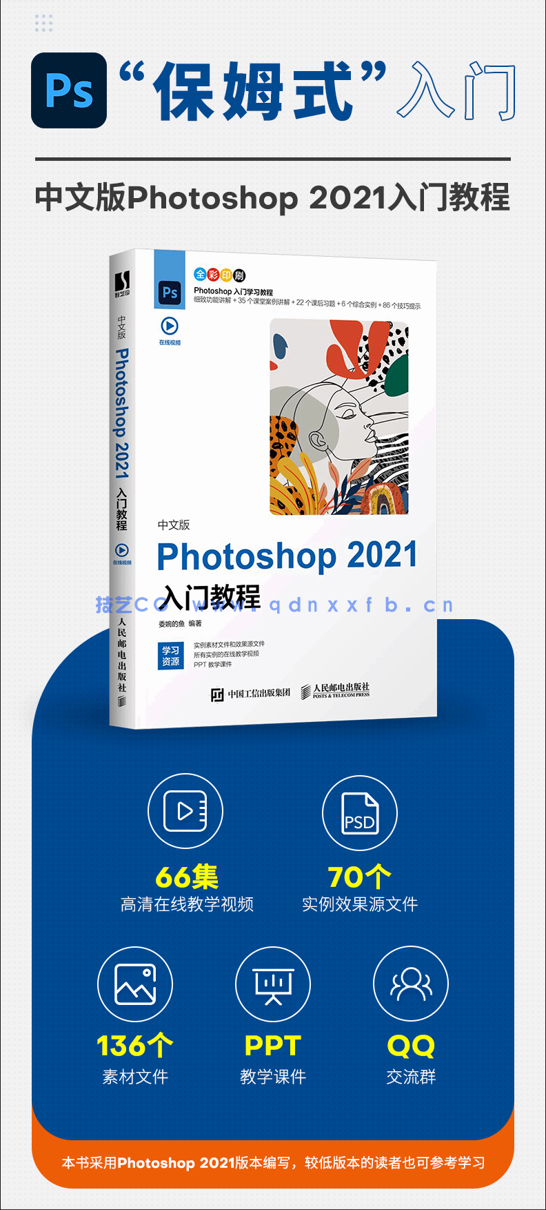 中文版Photoshop 2021入门教程(图9)