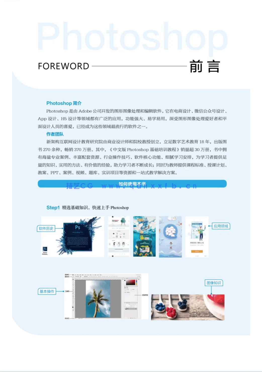 Photoshop CC新媒体图形图像设计与制作(全彩慕课版)(图3) Photoshop CC新媒体图形图像设计与制作(全彩慕课版)(图3)