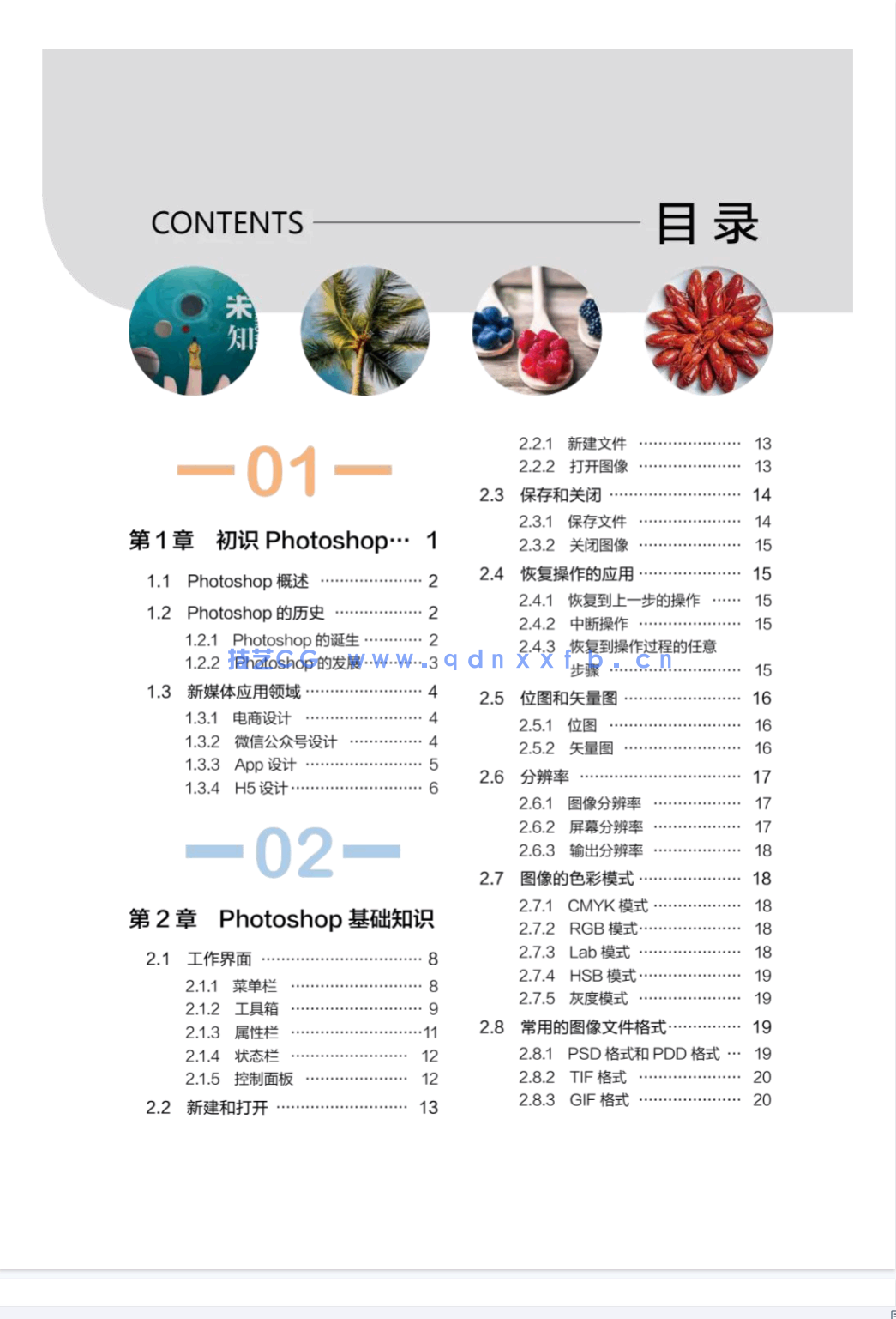 Photoshop CC新媒体图形图像设计与制作(全彩慕课版)(图4) Photoshop CC新媒体图形图像设计与制作(全彩慕课版)(图4)