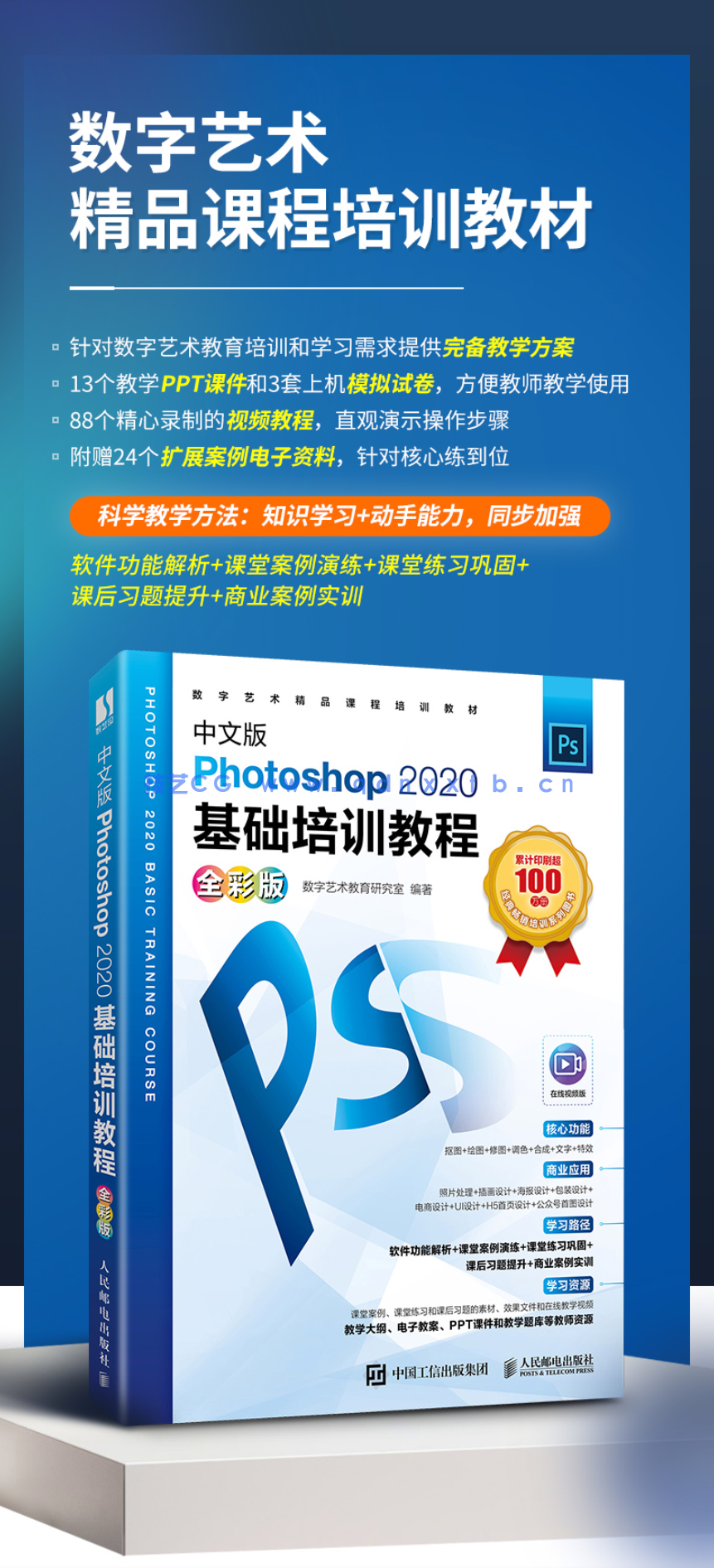 中文版Photoshop 2020基础培训教程(全彩版)(图2) 中文版Photoshop 2020基础培训教程(全彩版)(图2)