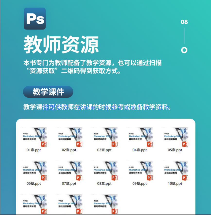 中文版Photoshop 2020基础培训教程(全彩版)(图9) 中文版Photoshop 2020基础培训教程(全彩版)(图9)