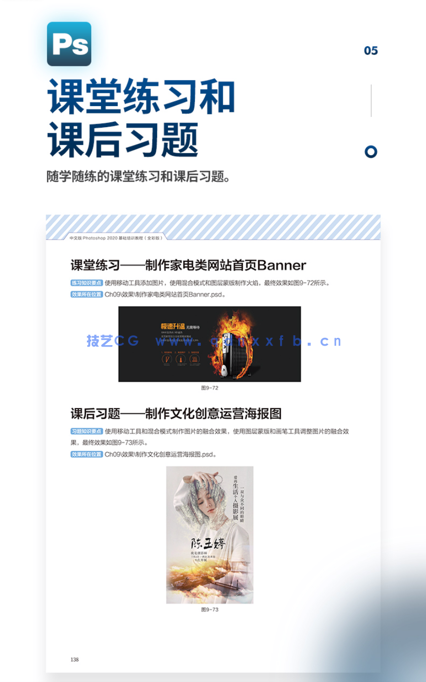 中文版Photoshop 2020基础培训教程(全彩版)(图11) 中文版Photoshop 2020基础培训教程(全彩版)(图11)