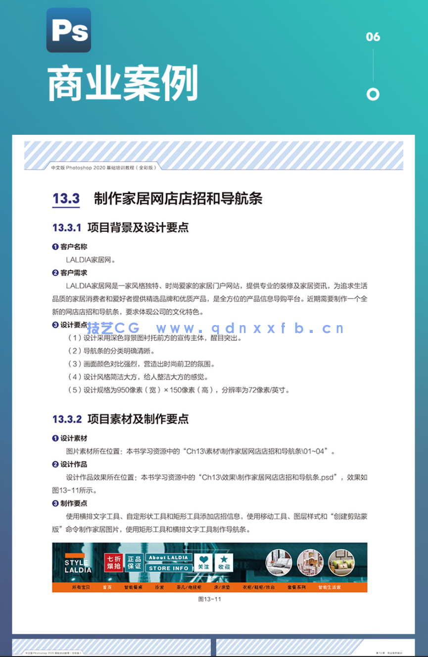 中文版Photoshop 2020基础培训教程(全彩版)(图12) 中文版Photoshop 2020基础培训教程(全彩版)(图12)