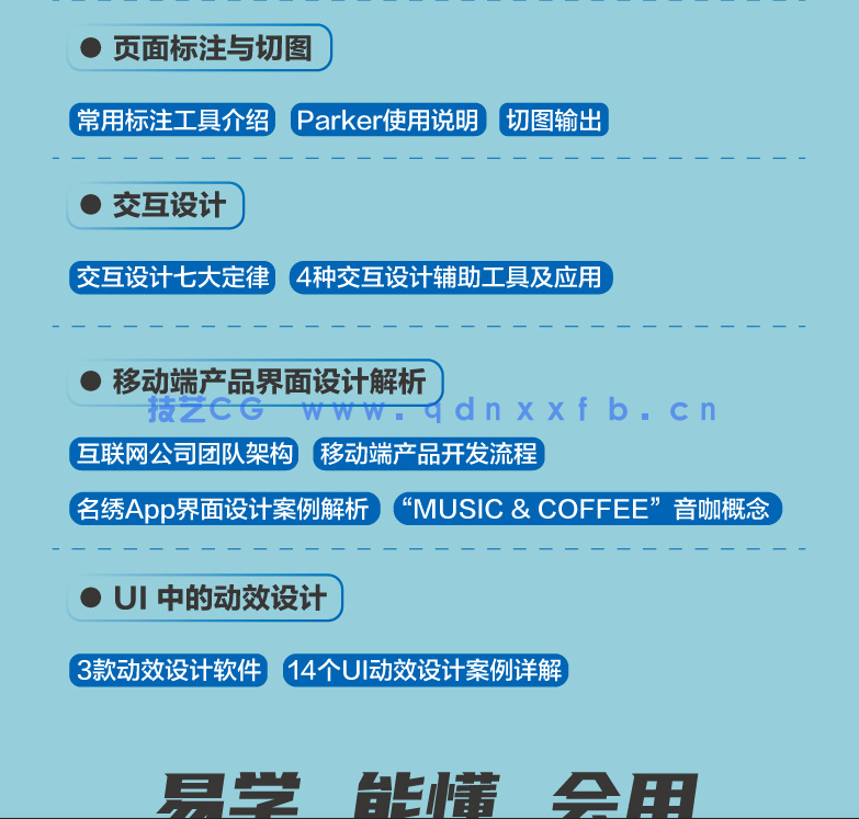 Photoshop+Illustrator+After Effects移动UI全效实战手册(图5)