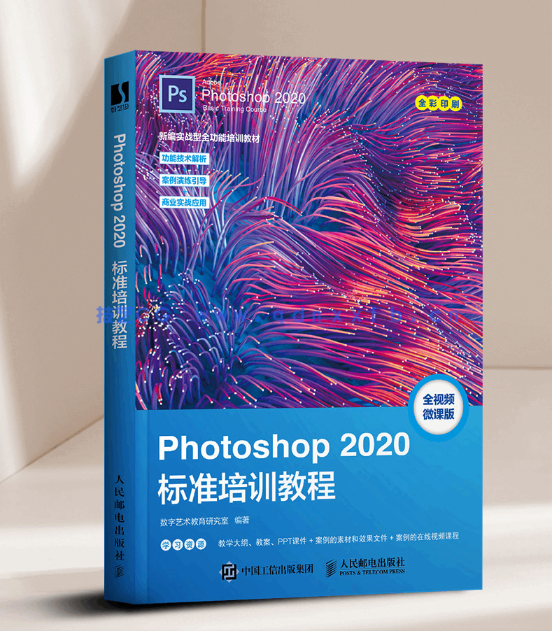 Photoshop 2020标准培训教程(图2)
