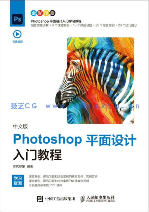 中文版Photoshop平面设计入门教程(图1)