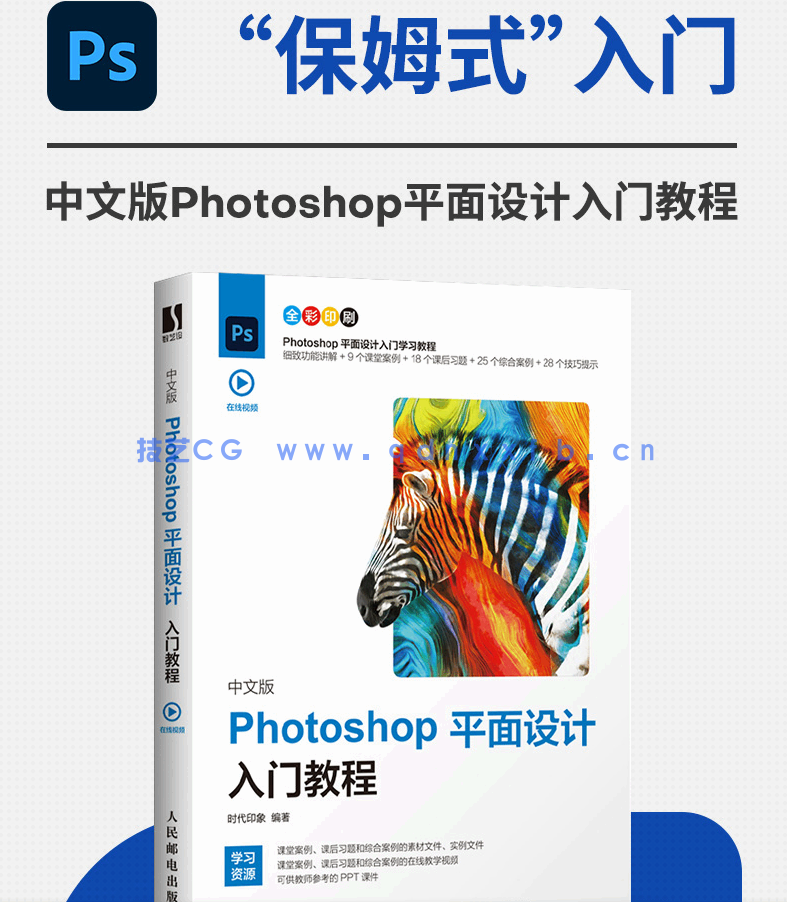 中文版Photoshop平面设计入门教程(图2)