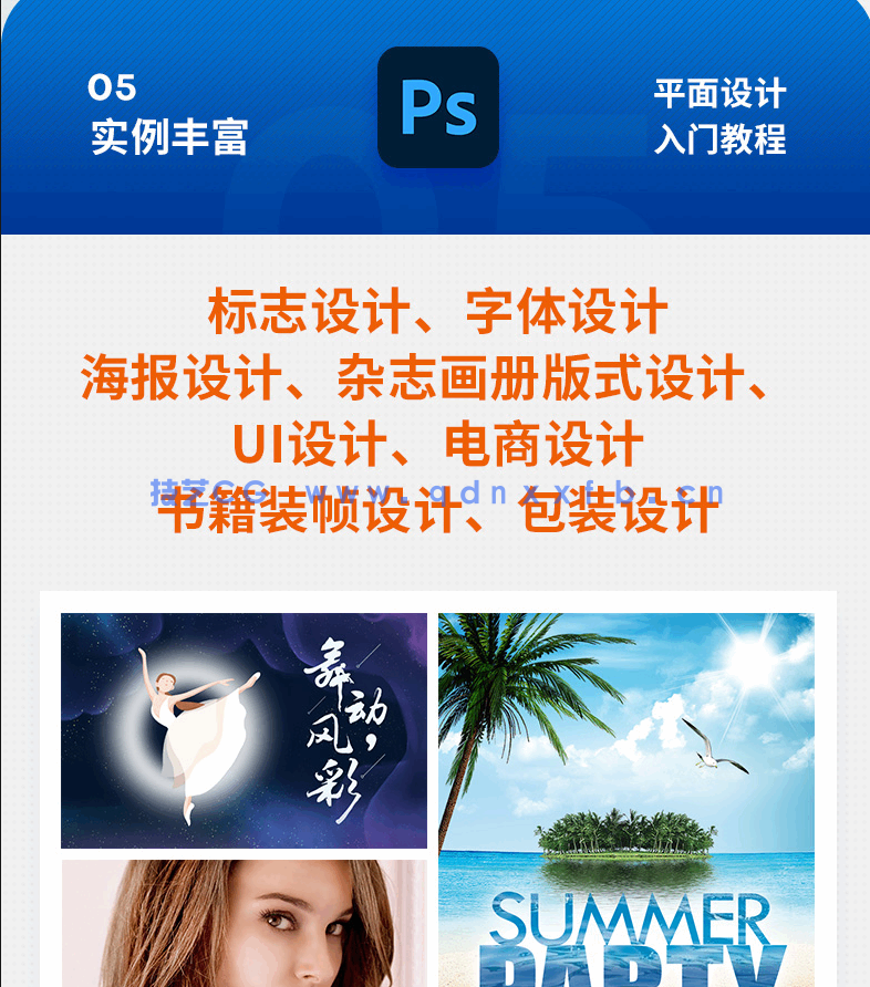 中文版Photoshop平面设计入门教程(图11)