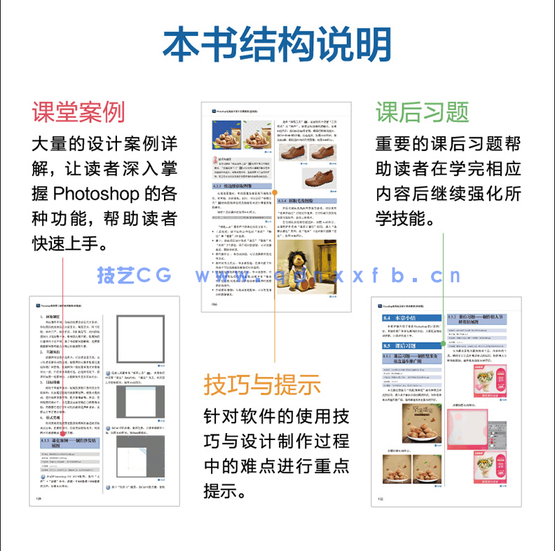 Photoshop电商美工设计实用教程（全彩版）(图4)