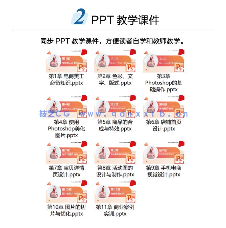 Photoshop电商美工设计实用教程（全彩版）(图6)