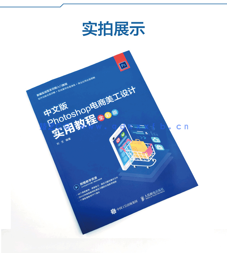 Photoshop电商美工设计实用教程（全彩版）(图8)