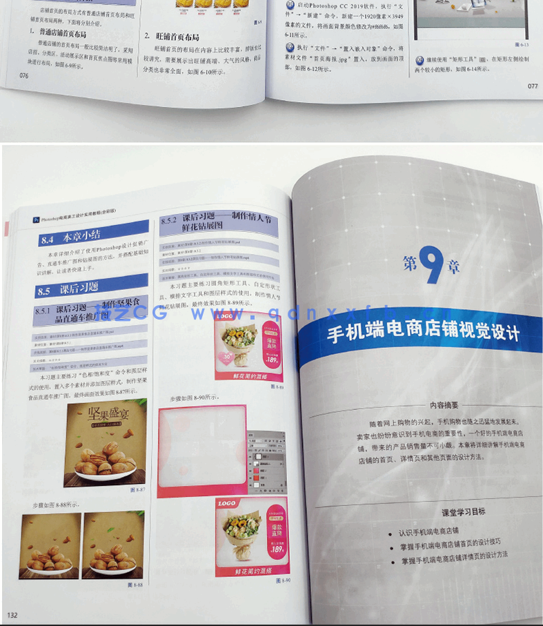 Photoshop电商美工设计实用教程（全彩版）(图10)