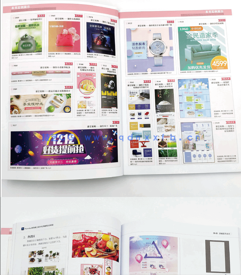 Photoshop电商美工设计实用教程（全彩版）(图9)