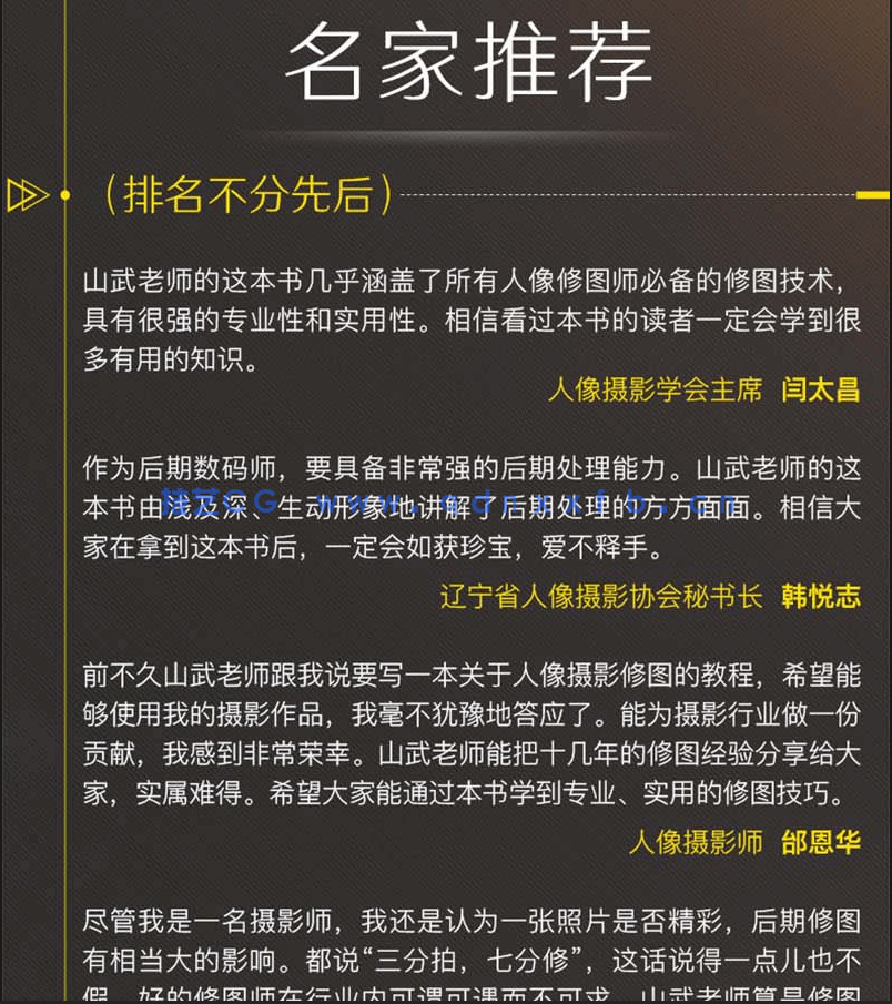 Photoshop人像摄影后期处理技法100问(图6) Photoshop人像摄影后期处理技法100问(图6)