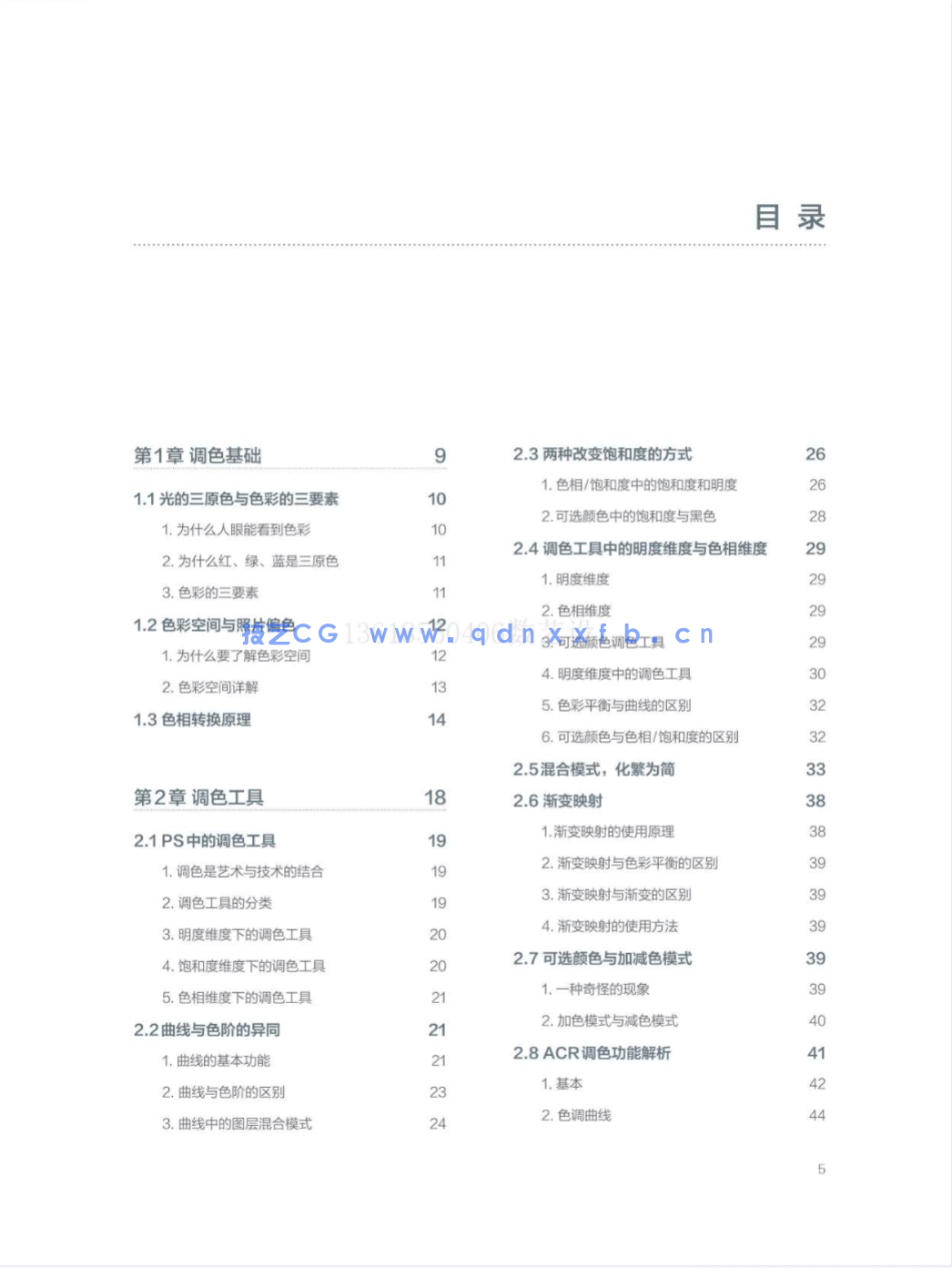 Photoshop 摄影后期调色思维与实践(图3) Photoshop 摄影后期调色思维与实践(图3)