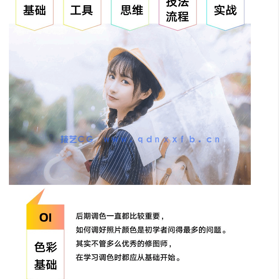 Photoshop 摄影后期调色思维与实践(图4) Photoshop 摄影后期调色思维与实践(图4)