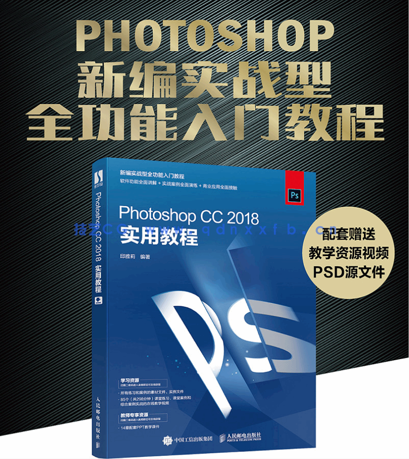 Photoshop CC 2018实用教程(图2) Photoshop CC 2018实用教程(图2)