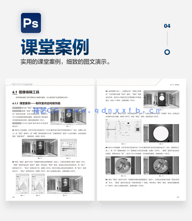 中文版Photoshop 2022基础培训教程(图7)