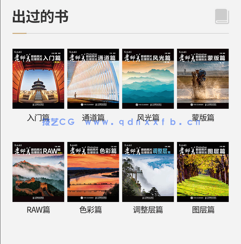 老邮差 Photoshop数码照片处理技法 人像篇（修订版）(图5)