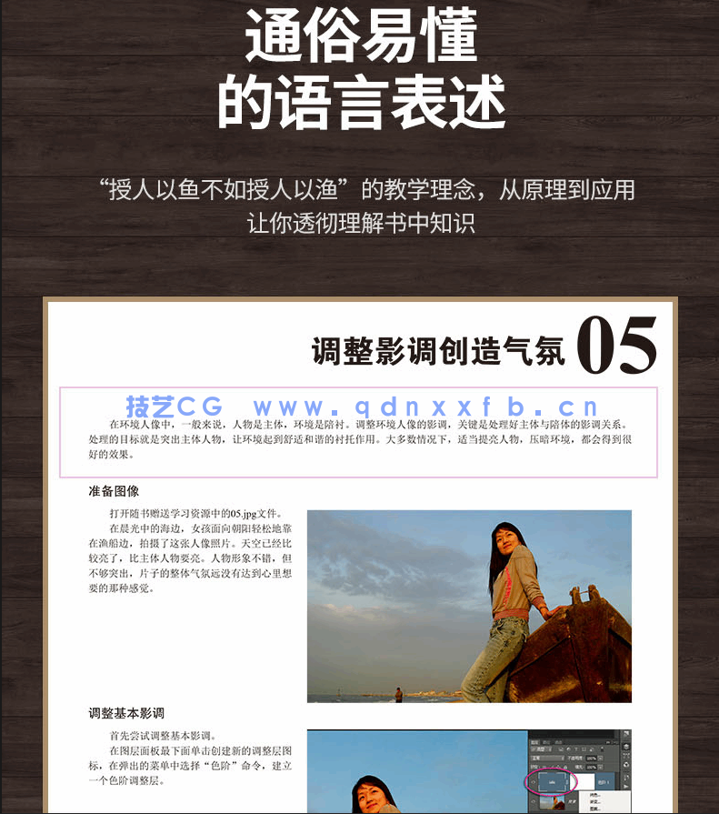 老邮差 Photoshop数码照片处理技法 人像篇（修订版）(图6)