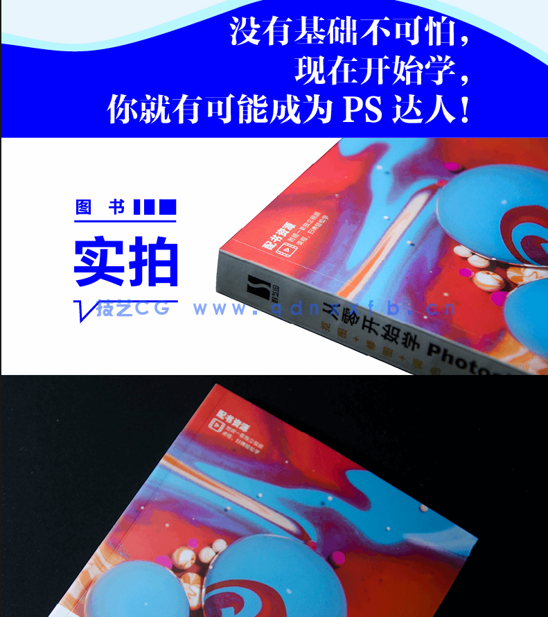 从零开始学Photoshop 抠图+修图+调色+特效+合成(图10)