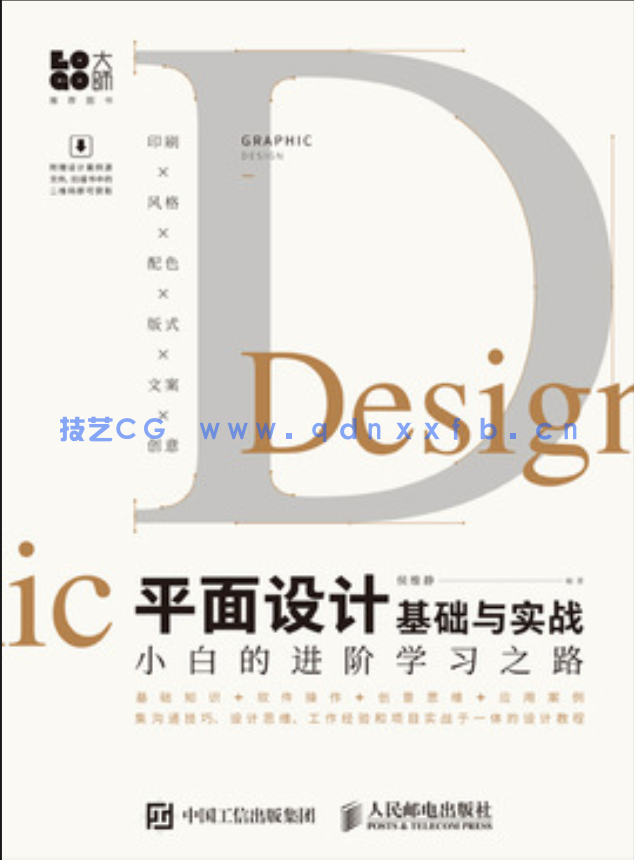 平面设计基础与实战 小白的进阶学习之路(图1)