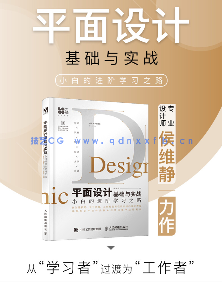 平面设计基础与实战 小白的进阶学习之路(图2)