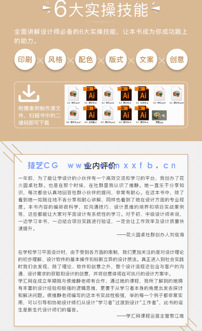 平面设计基础与实战 小白的进阶学习之路(图4)