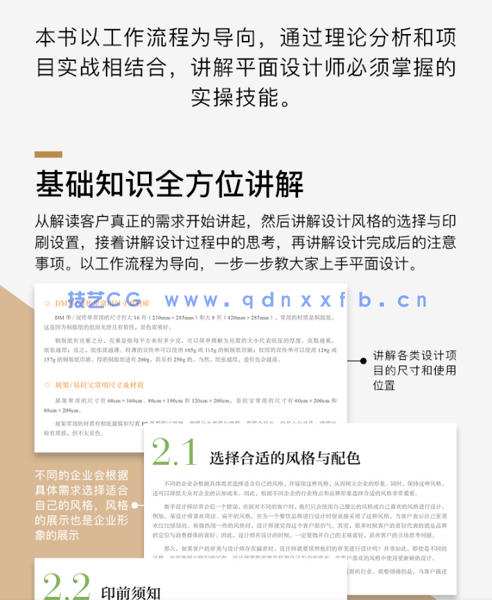 平面设计基础与实战 小白的进阶学习之路(图6)