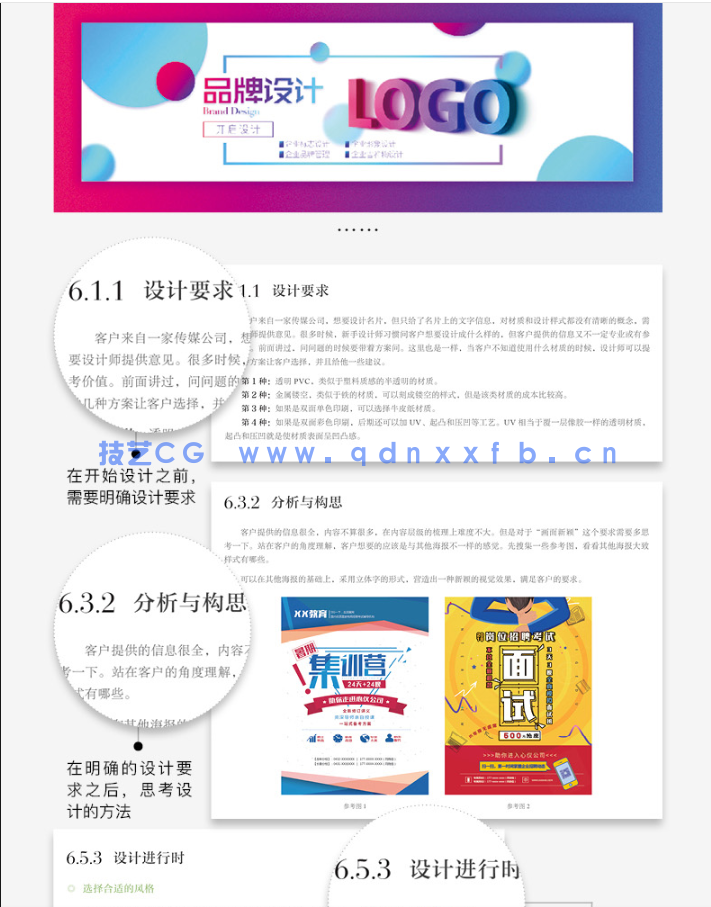 平面设计基础与实战 小白的进阶学习之路(图13)