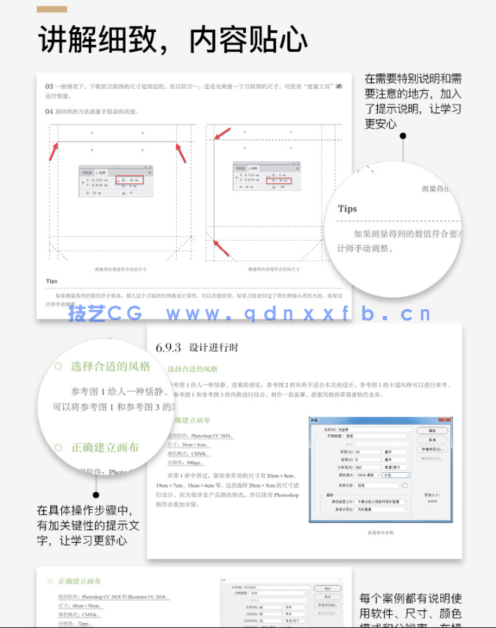 平面设计基础与实战 小白的进阶学习之路(图14)