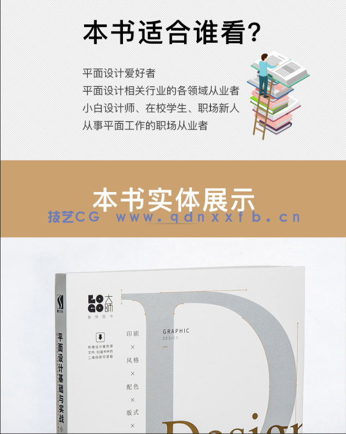 平面设计基础与实战 小白的进阶学习之路(图15)