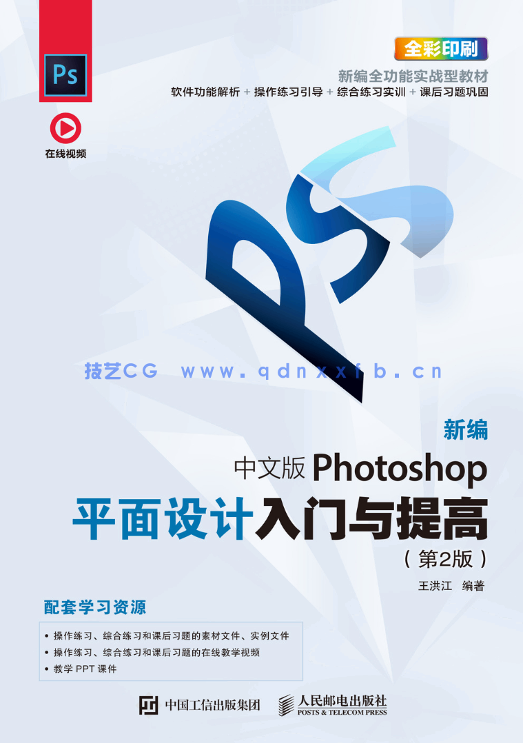 新编 中文版Photoshop平面设计入门与提高（第2版）(图1)