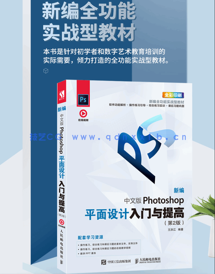 新编 中文版Photoshop平面设计入门与提高（第2版）(图2)