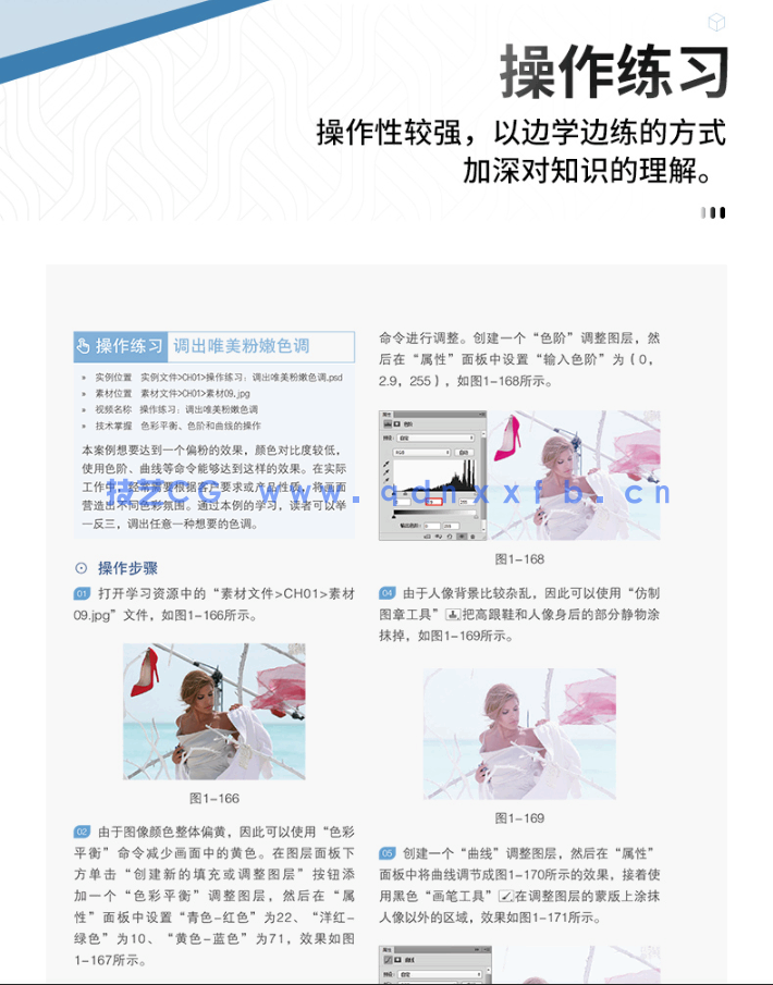 新编 中文版Photoshop平面设计入门与提高（第2版）(图6)