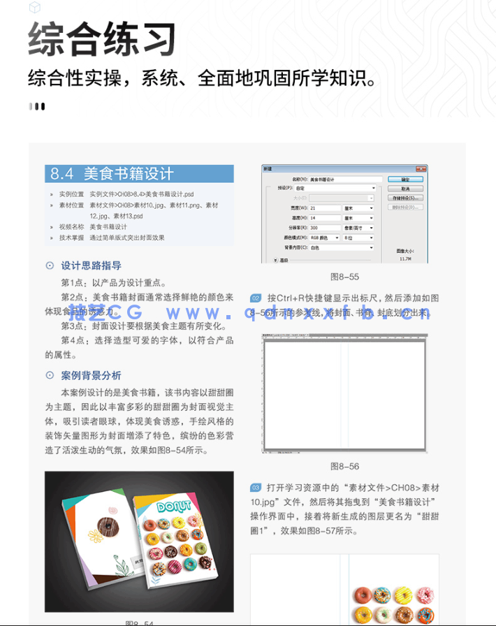 新编 中文版Photoshop平面设计入门与提高（第2版）(图7)