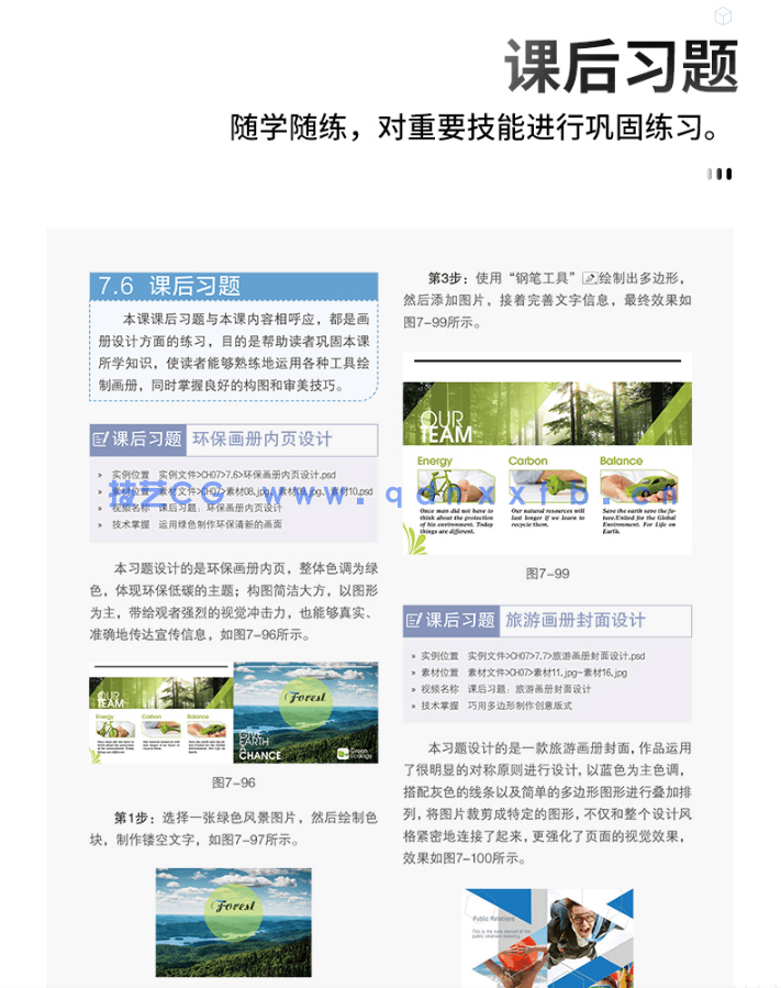 新编 中文版Photoshop平面设计入门与提高（第2版）(图8)