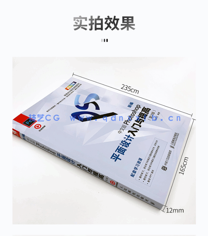 新编 中文版Photoshop平面设计入门与提高（第2版）(图13)