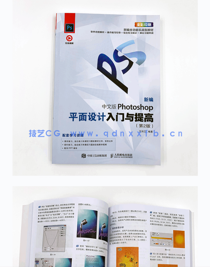 新编 中文版Photoshop平面设计入门与提高（第2版）(图14)