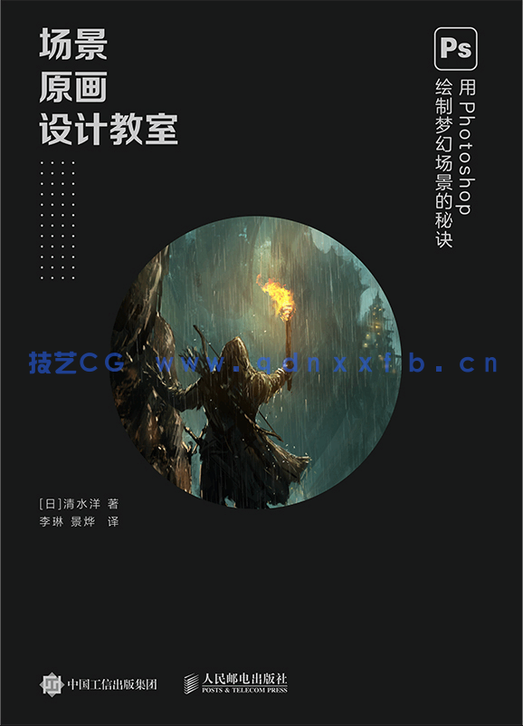 场景原画设计教室：用Photoshop绘制梦幻场景的秘诀(图1)